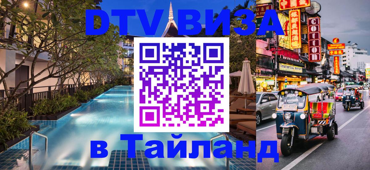 Сколько стоит DTV виза — актуальные цены, оформление даже без документов - Артём  04.10.2025 